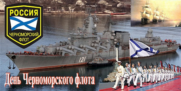 Картинки с Днем Черноморского флота ВМФ России (60 открыток). Красивые картинки