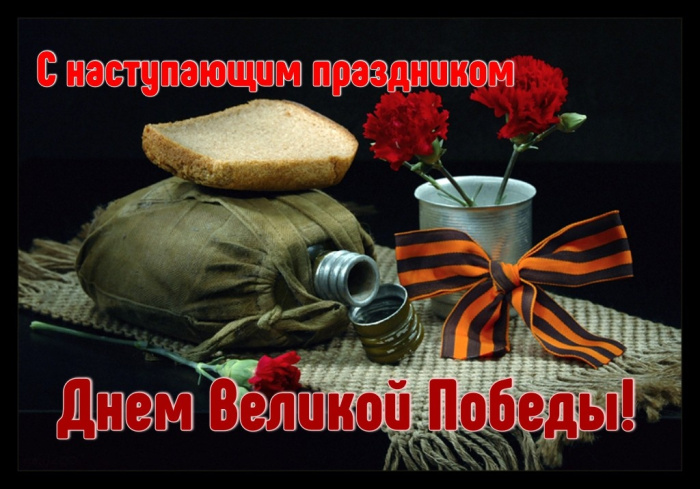 Картинки с Днем Победы (245 открыток). Открытки с поздравлениями с Днем Победы