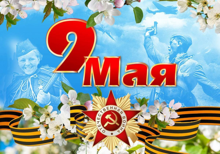 Картинки с Днем Победы (245 открыток). Открытки с поздравлениями с Днем Победы