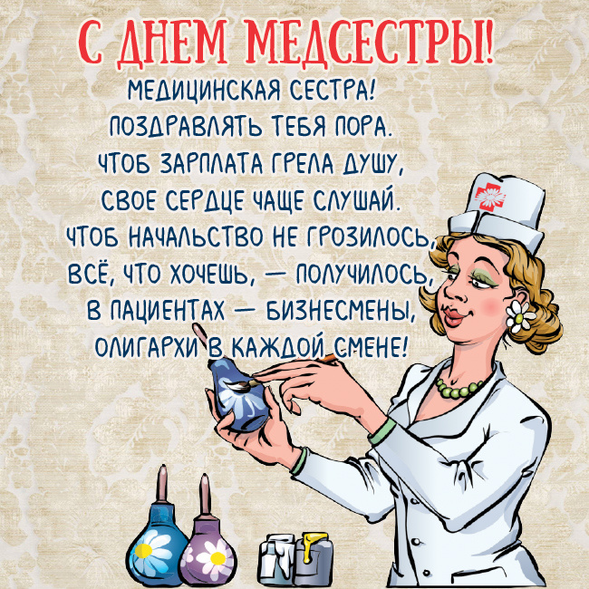 Картинки с Днем медицинской сестры (75 открыток). Красивые картинки с Днем медсестры