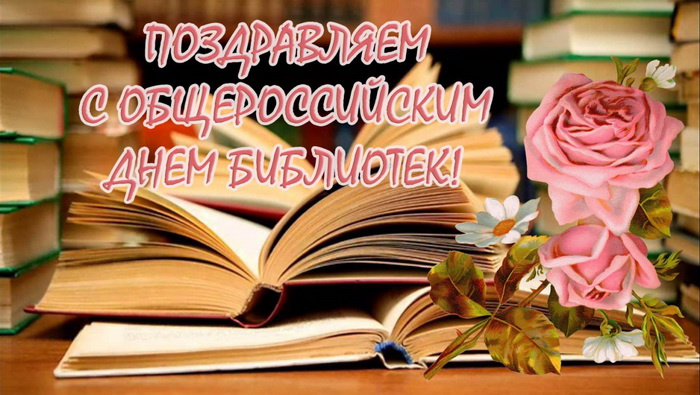 Картинки с Днем библиотекаря (145 открыток). Красивые картинки с надписями и поздравлениями