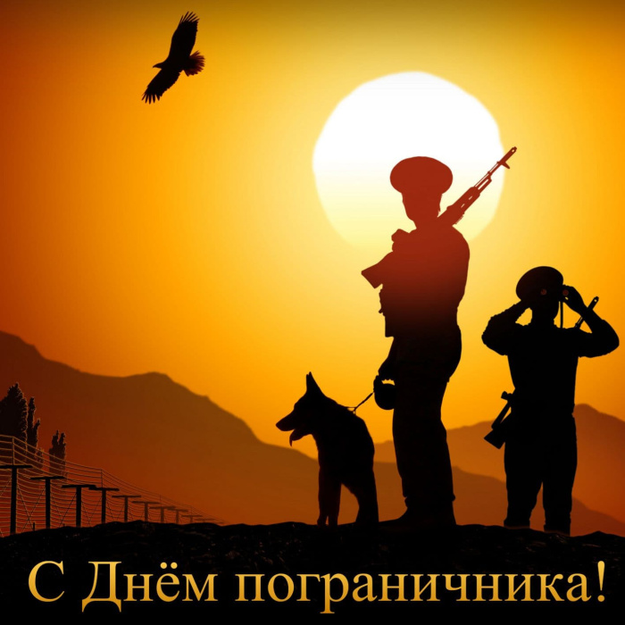 Картинки с Днем пограничника (160 открыток). Красивые и прикольные картинки с поздравлениями