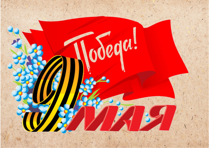Картинки с Днем Победы (245 открыток). Открытки с поздравлениями с Днем Победы