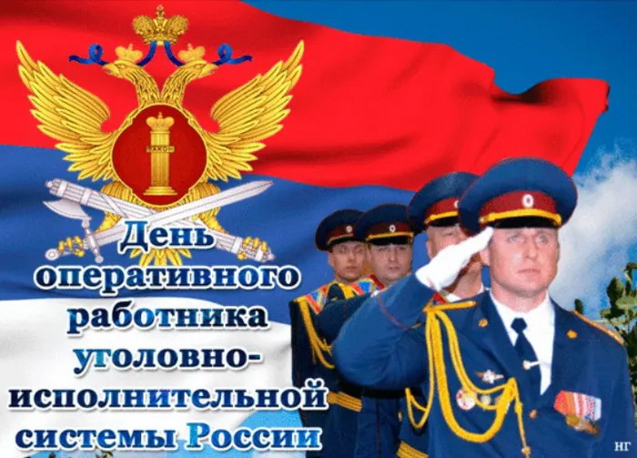 Картинки с Днем оперативного работника УИС (25 открыток). Красивые картинки