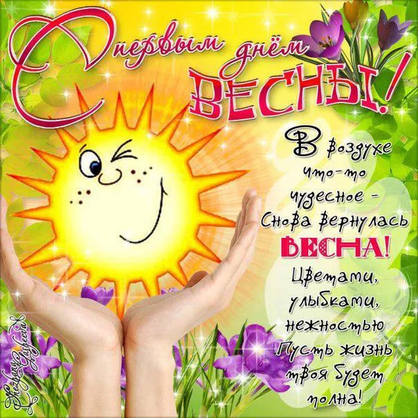 Картинки с последним днем весны (100 открыток). Картинки с надписями: последний день весны, до свидания весна, прощай весна