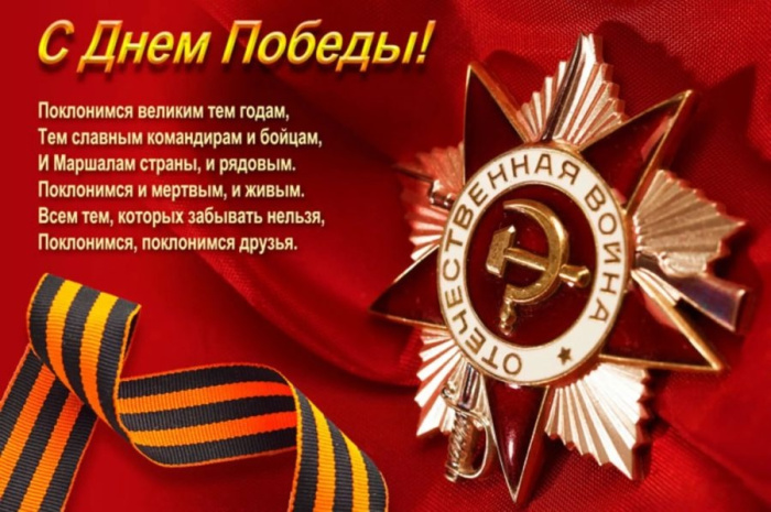 Картинки с Днем Победы (245 открыток). Открытки с поздравлениями с Днем Победы