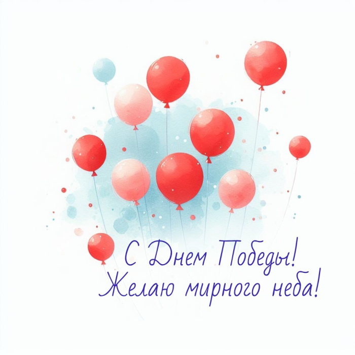 Картинки с Днем Победы (245 открыток). Открытки с поздравлениями с Днем Победы