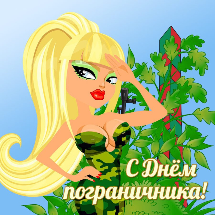 Картинки с Днем пограничника (160 открыток). Красивые и прикольные картинки с поздравлениями