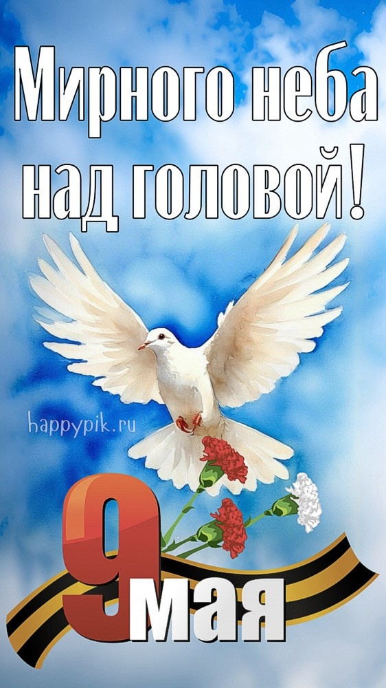 Картинки с Днем Победы (245 открыток). Открытки с поздравлениями с Днем Победы