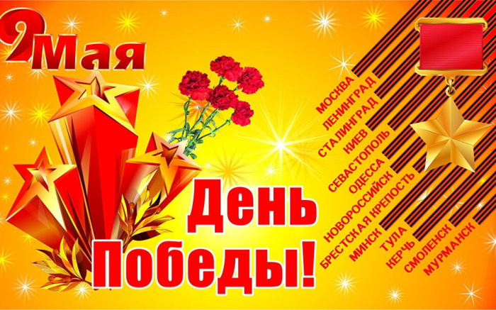 Картинки с Днем Победы (245 открыток). Открытки с поздравлениями с Днем Победы