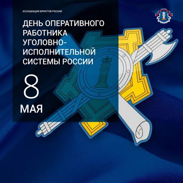 Картинки с Днем оперативного работника УИС (25 открыток). Красивые картинки