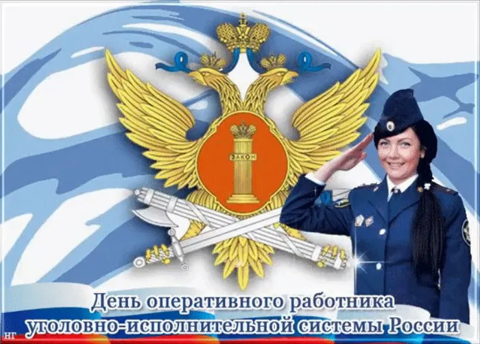 Картинки с Днем оперативного работника УИС (25 открыток). Красивые картинки