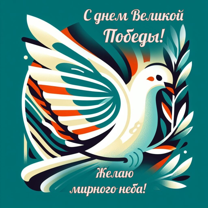 Картинки с Днем Победы (245 открыток). Открытки с поздравлениями с Днем Победы