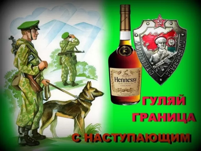 Картинки с Днем пограничника (160 открыток). Красивые и прикольные картинки с поздравлениями