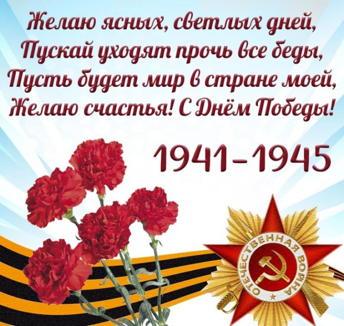 Картинки с Днем Победы (245 открыток). Открытки с поздравлениями с Днем Победы