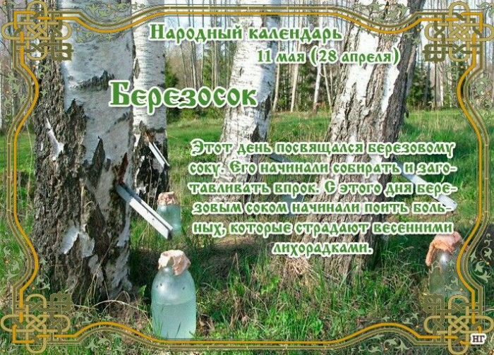 Картинки на Березосок (18 открыток). Картинки на Березосок