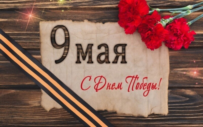 Картинки с Днем Победы (245 открыток). Открытки с поздравлениями с Днем Победы