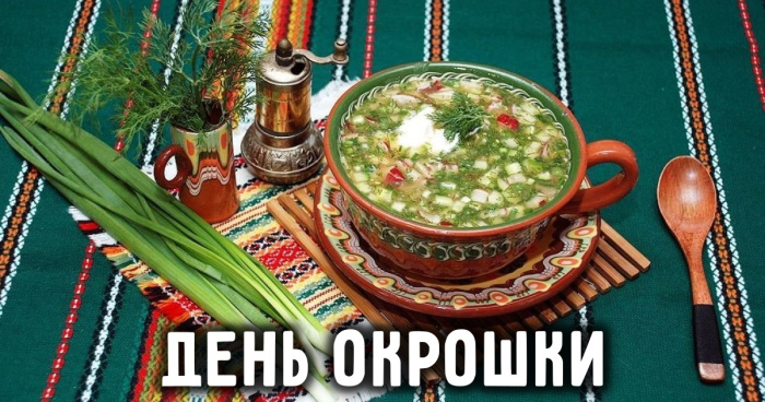Картинки с Днем окрошки (35 открыток). Открытки с поздравлениями