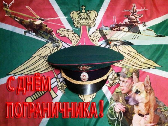 Картинки с Днем пограничника (160 открыток). Красивые и прикольные картинки с поздравлениями