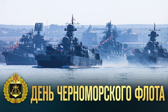 Картинки с Днем Черноморского флота ВМФ России (60 открыток). Красивые картинки