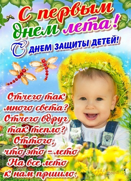 Картинки с Днем защиты детей (100 открыток). День защиты детей: картинки с надписями и поздравлениями