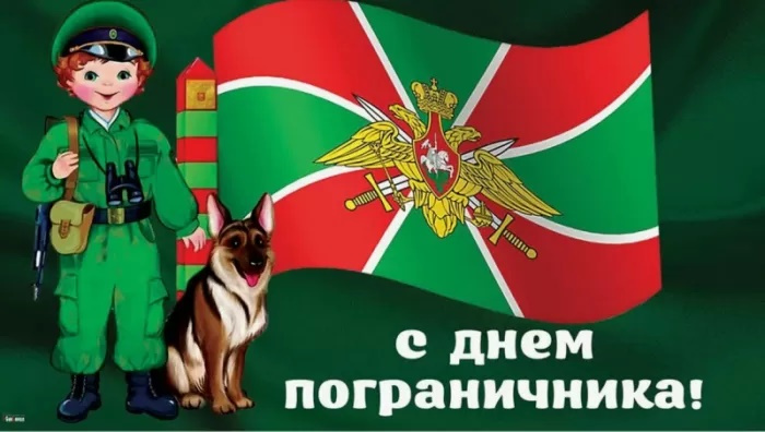 Картинки с Днем пограничника (160 открыток). Красивые и прикольные картинки с поздравлениями