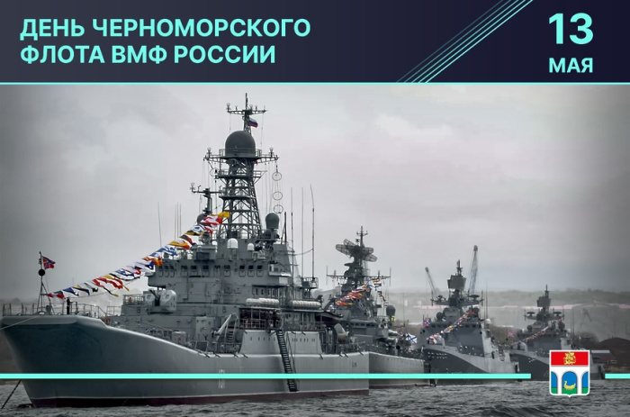 Картинки с Днем Черноморского флота ВМФ России (60 открыток). Красивые картинки