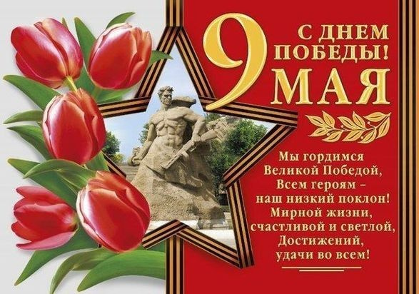 Картинки с Днем Победы (245 открыток). Открытки с поздравлениями с Днем Победы