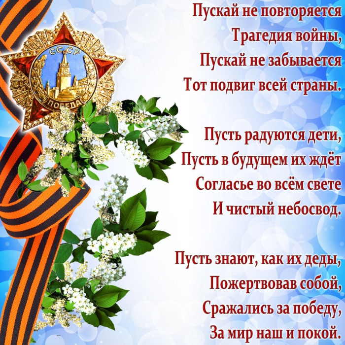 Картинки с Днем Победы (245 открыток). Открытки с поздравлениями с Днем Победы