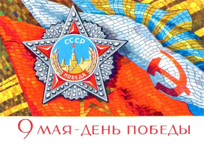 Картинки с Днем Победы (245 открыток). Открытки с поздравлениями с Днем Победы