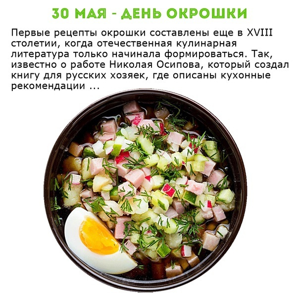 Картинки с Днем окрошки (35 открыток). Картинки с надписями
