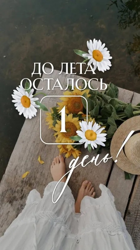 Картинки с последним днем весны (100 открыток). Картинки с надписями: последний день весны, до свидания весна, прощай весна