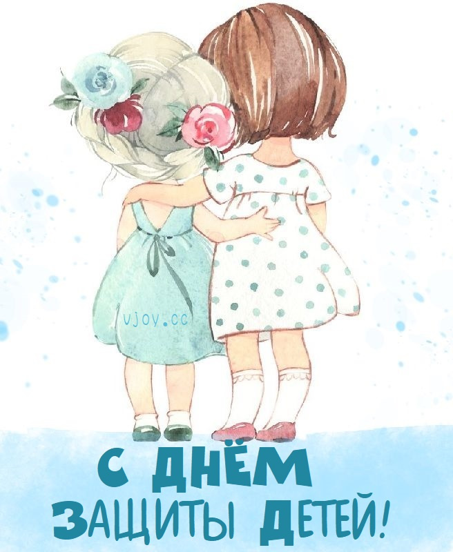 Картинки с Днем защиты детей (100 открыток). Красивые картинки с Днём защиты детей