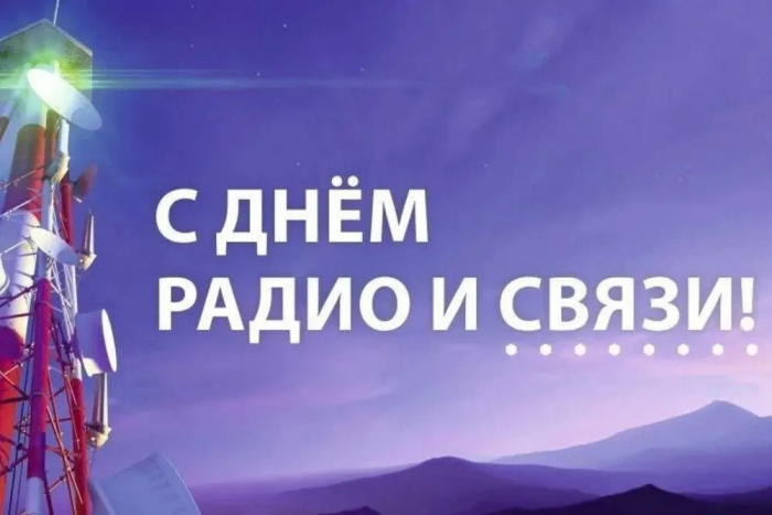 Картинки с Днем радио (135 открыток). Красивые картинки