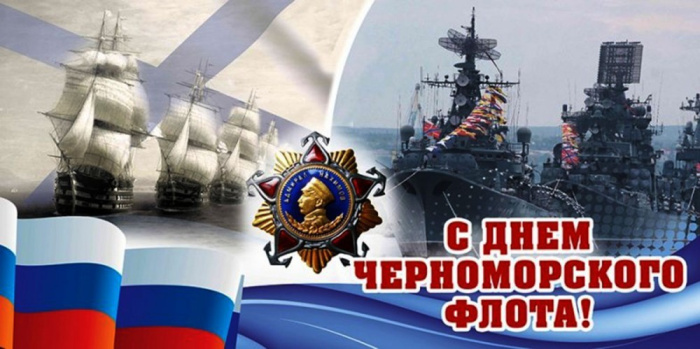 Картинки с Днем Черноморского флота ВМФ России (60 открыток). Красивые картинки