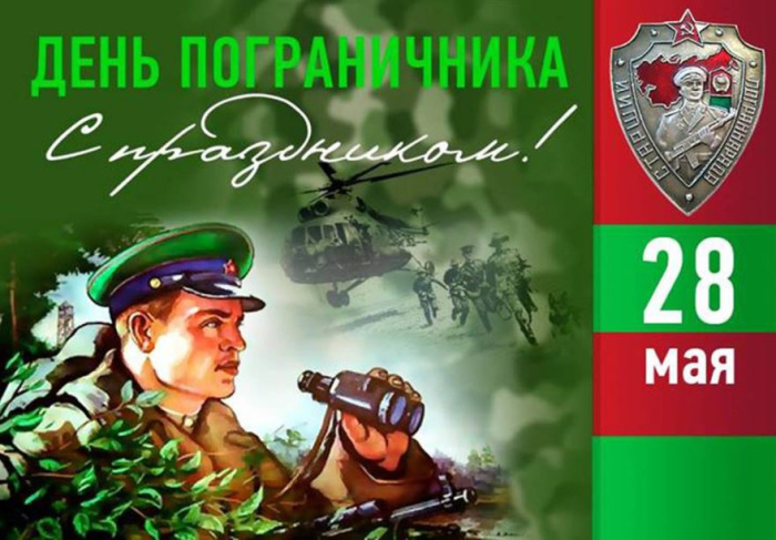 Картинки с Днем пограничника (160 открыток). Красивые и прикольные картинки с поздравлениями