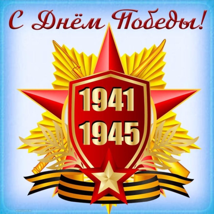 Картинки с Днем Победы (245 открыток). Открытки с поздравлениями с Днем Победы