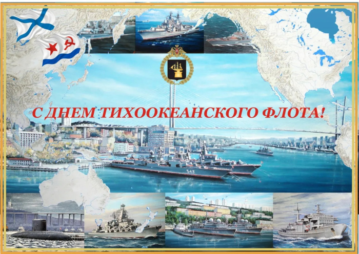Картинки с Днем Тихоокеанского флота ВМФ России (75 открыток). Красивые картинки с надписями
