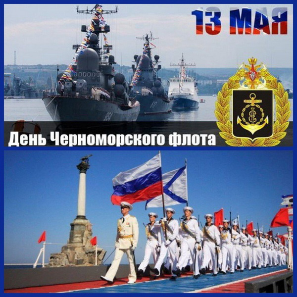 Картинки с Днем Черноморского флота ВМФ России (60 открыток). Красивые картинки