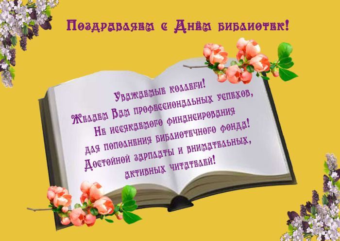 Картинки с Днем библиотекаря (145 открыток). Красивые картинки с надписями и поздравлениями