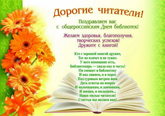 Картинки с Днем библиотекаря (145 открыток). Красивые картинки с надписями и поздравлениями