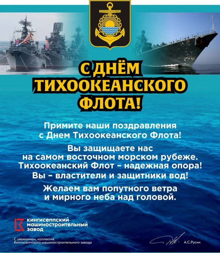 Картинки с Днем Тихоокеанского флота ВМФ России (75 открыток). Красивые картинки с надписями