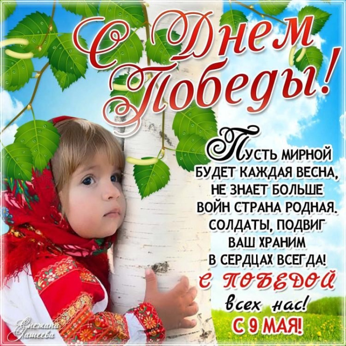 Картинки с Днем Победы (245 открыток). Открытки с поздравлениями с Днем Победы