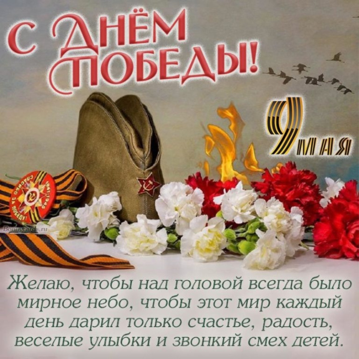 Картинки с Днем Победы (245 открыток). Открытки с поздравлениями с Днем Победы