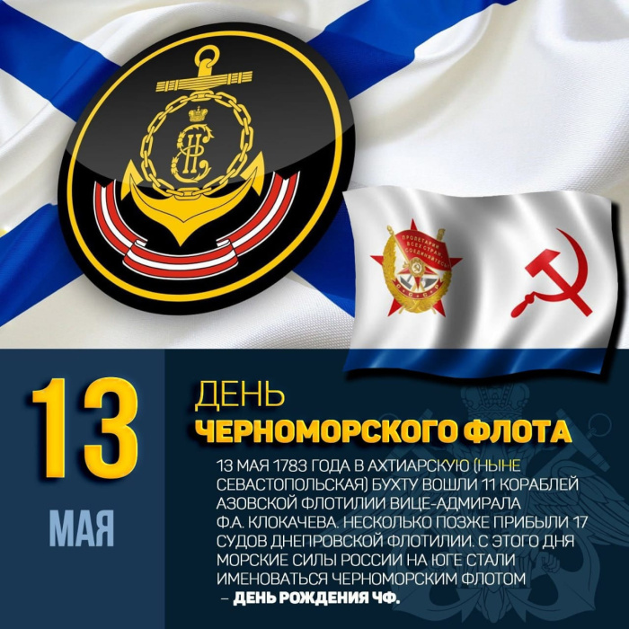 Картинки с Днем Черноморского флота ВМФ России (60 открыток). Красивые картинки