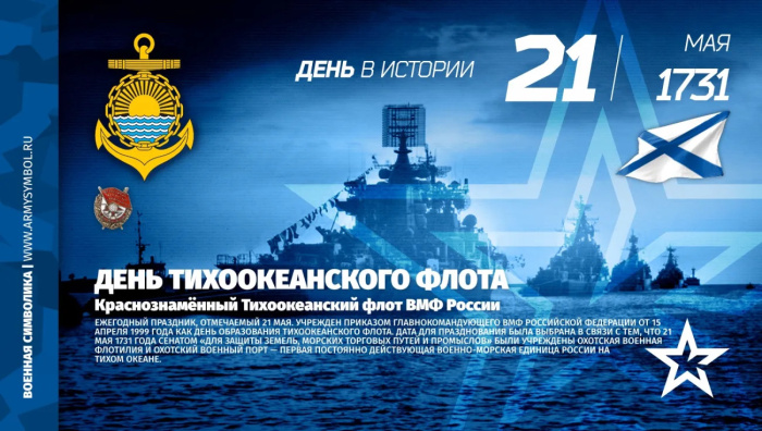 Картинки с Днем Тихоокеанского флота ВМФ России (75 открыток). Красивые картинки с надписями