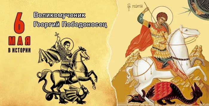 Картинки с Днем святого Георгия Победоносца (50 открыток). Красивые картинки с надписями