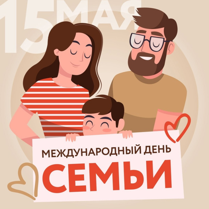 Картинки с Международным днем семьи (50 открыток). Картинки на Международный день семьи