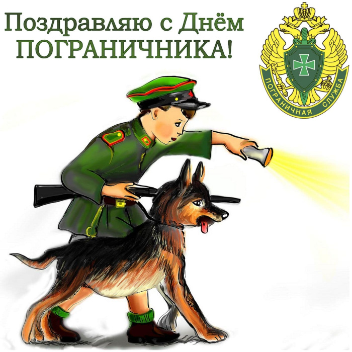 Картинки с Днем пограничника (160 открыток). Красивые и прикольные картинки с поздравлениями
