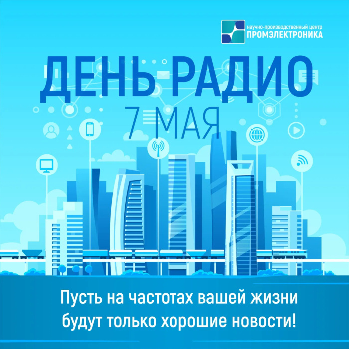 Картинки с Днем радио (135 открыток). Красивые картинки